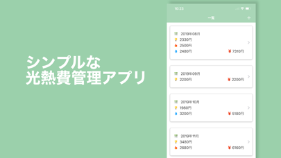 光熱費管理のおすすめ画像1