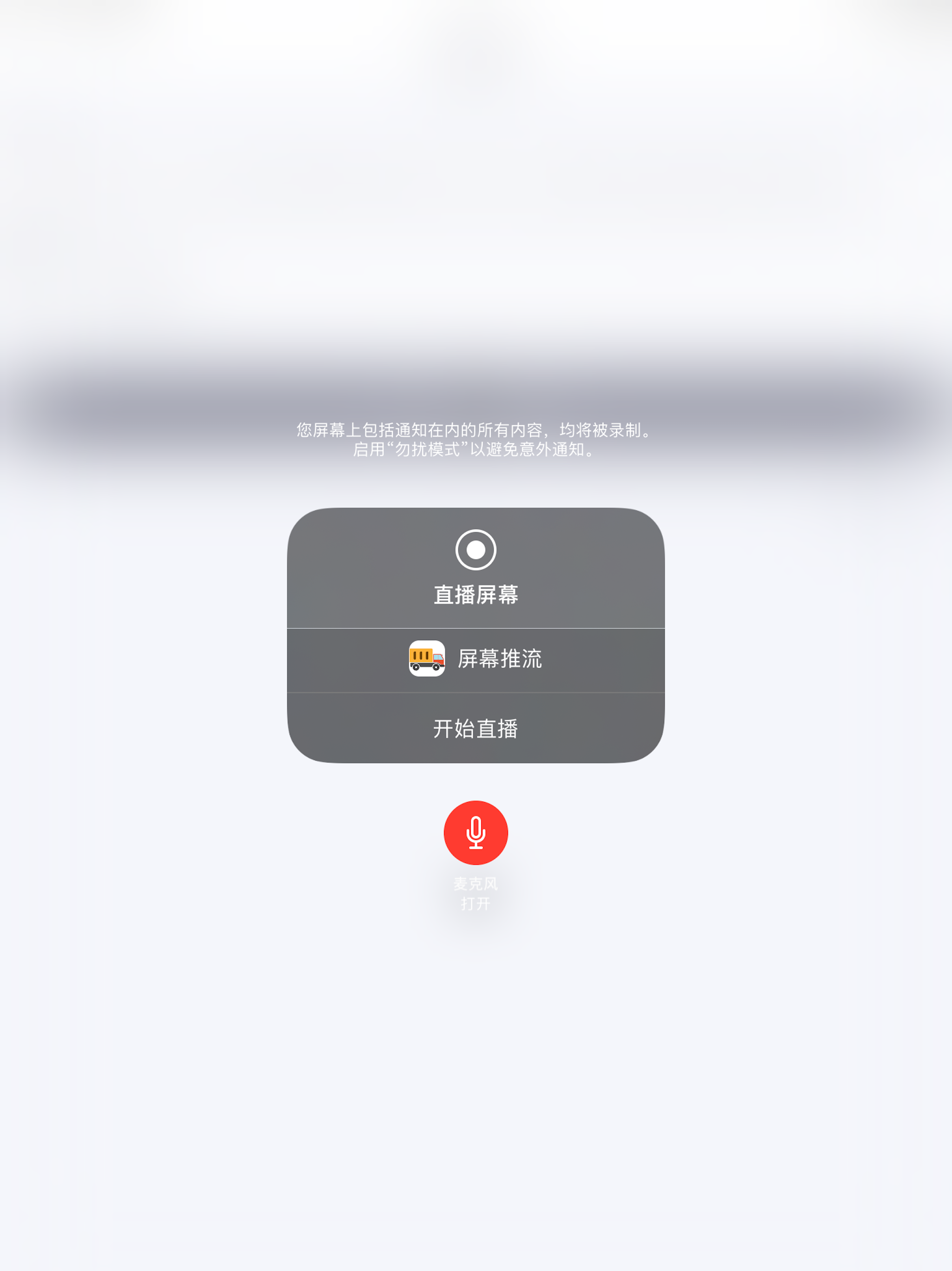 屏幕推流