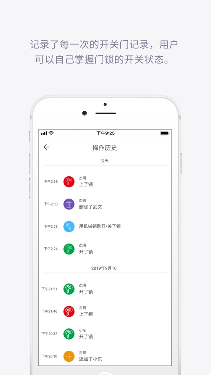 名门智能门锁 screenshot-4