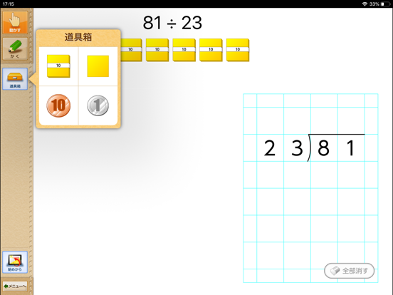 Screenshot #6 pour QB説明　４年　わり算の筆算２