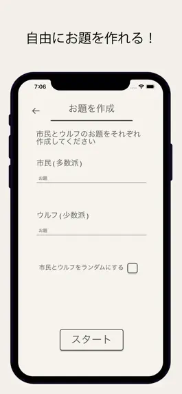 Game screenshot ワードウルフ/皆で盛り上がるパーティーゲーム hack