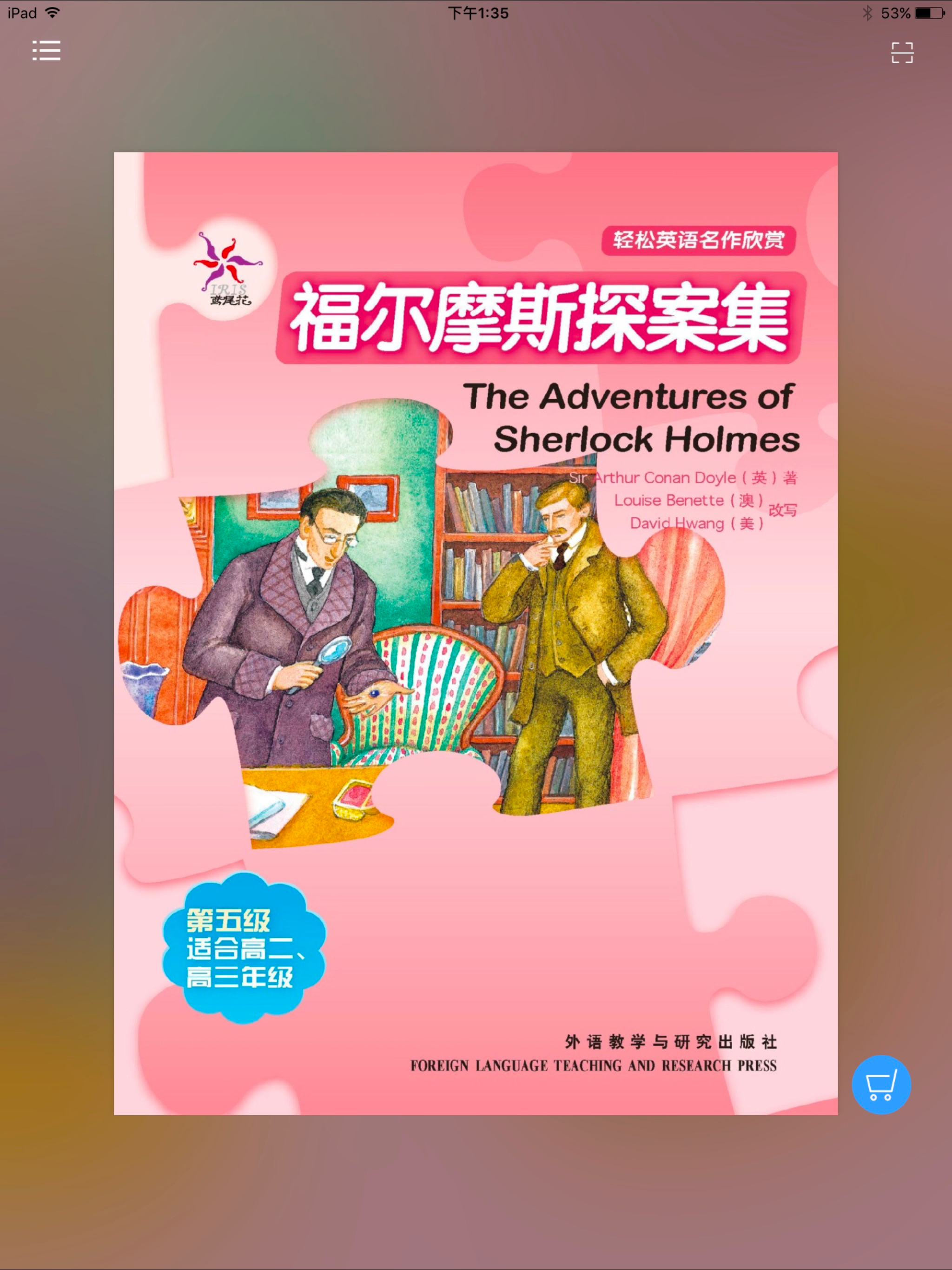 福尔摩斯探案集 screenshot 5