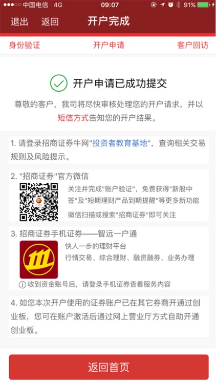 招商手机开户 screenshot-4