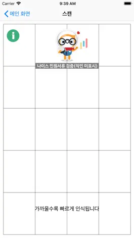 Game screenshot 나이스 민원서류 검증 hack