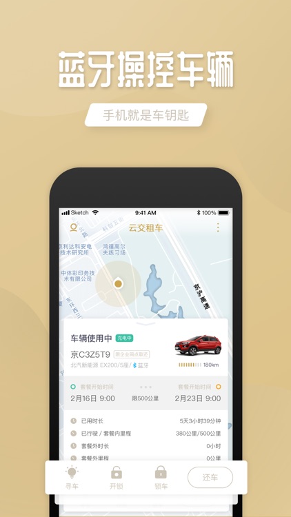 云交租车 screenshot-3