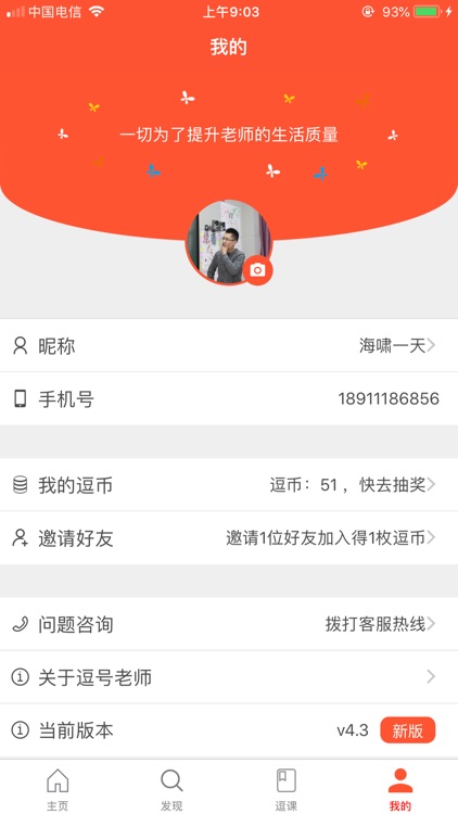 逗号老师 screenshot-3