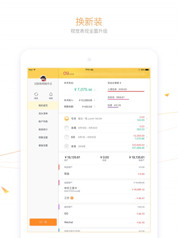 Screenshot #4 pour 随手记(记账理财)标准版 for iPad