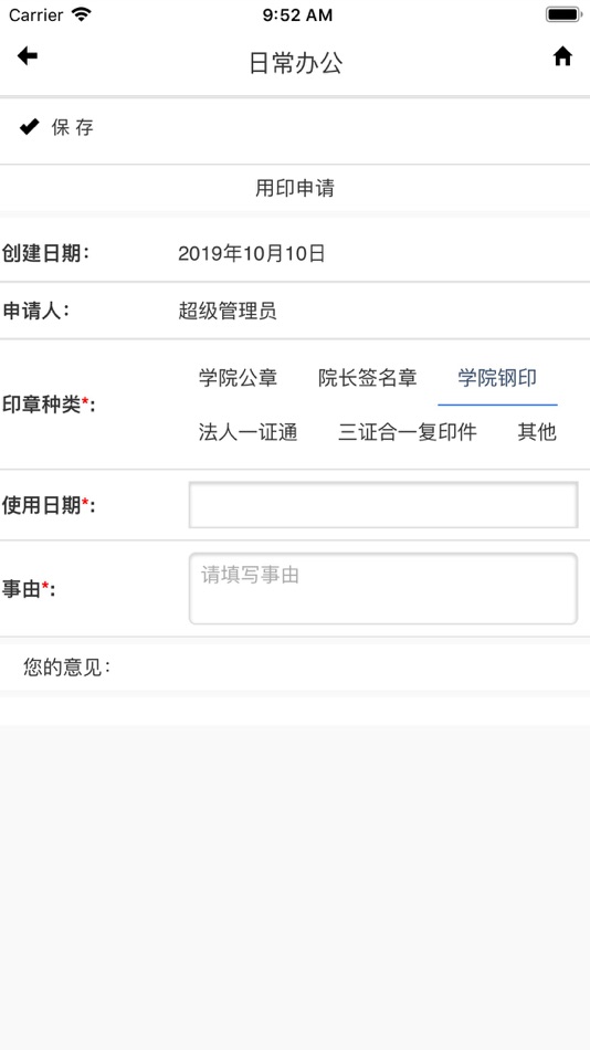 #5. 上海音乐学院OA (iOS) 由: 上海阳关网络信息技术有限公司
