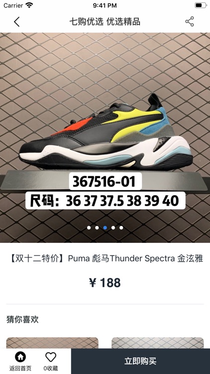 7购商城-正品特卖商城 screenshot-3