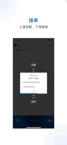 飞嘀司机-网约车 screenshot #3 for iPhone