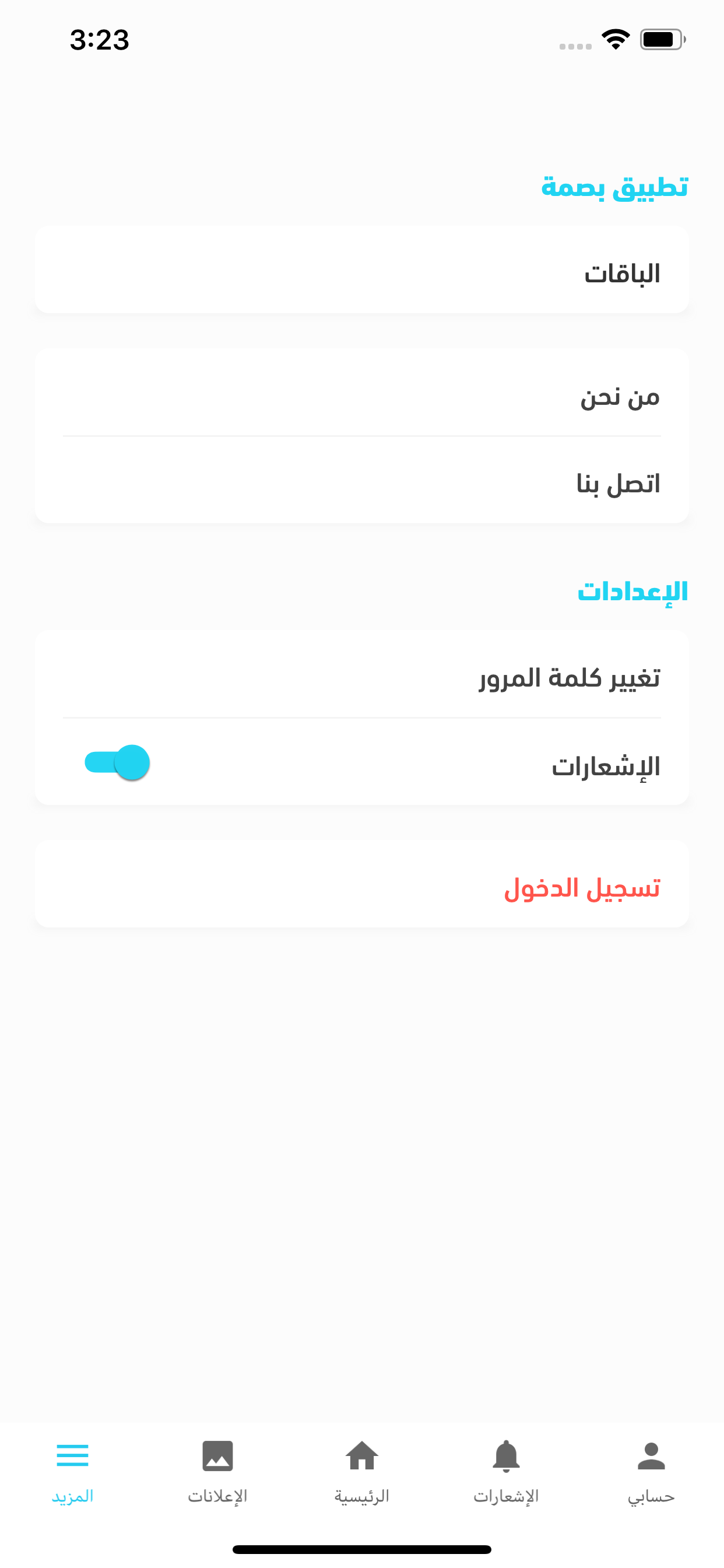 بصمة