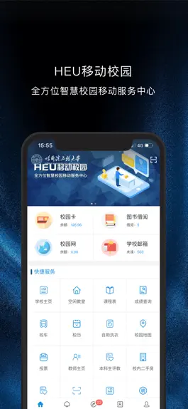 Game screenshot HEU移动校园 apk