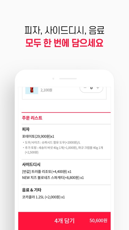 도미노피자 - Domino's Pizza screenshot-3