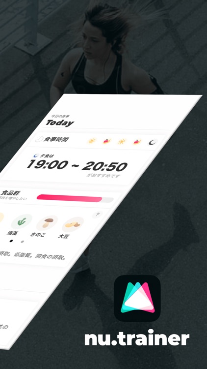 食でからだをつくる nu.trainer