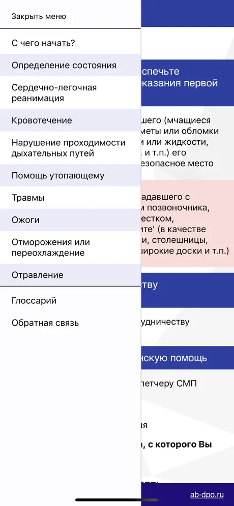 Первая помощь - АБ