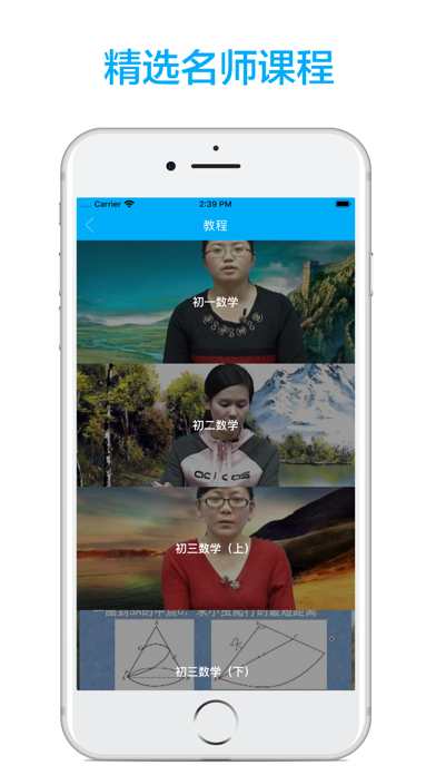 初中数学-名师课堂教学视频大全 screenshot 2