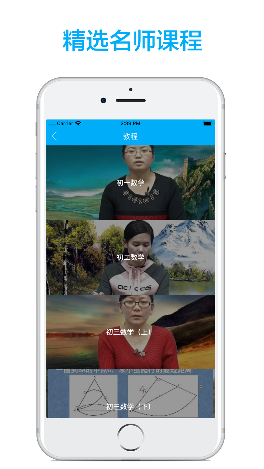 初中数学-名师课堂教学视频大全 Screenshot