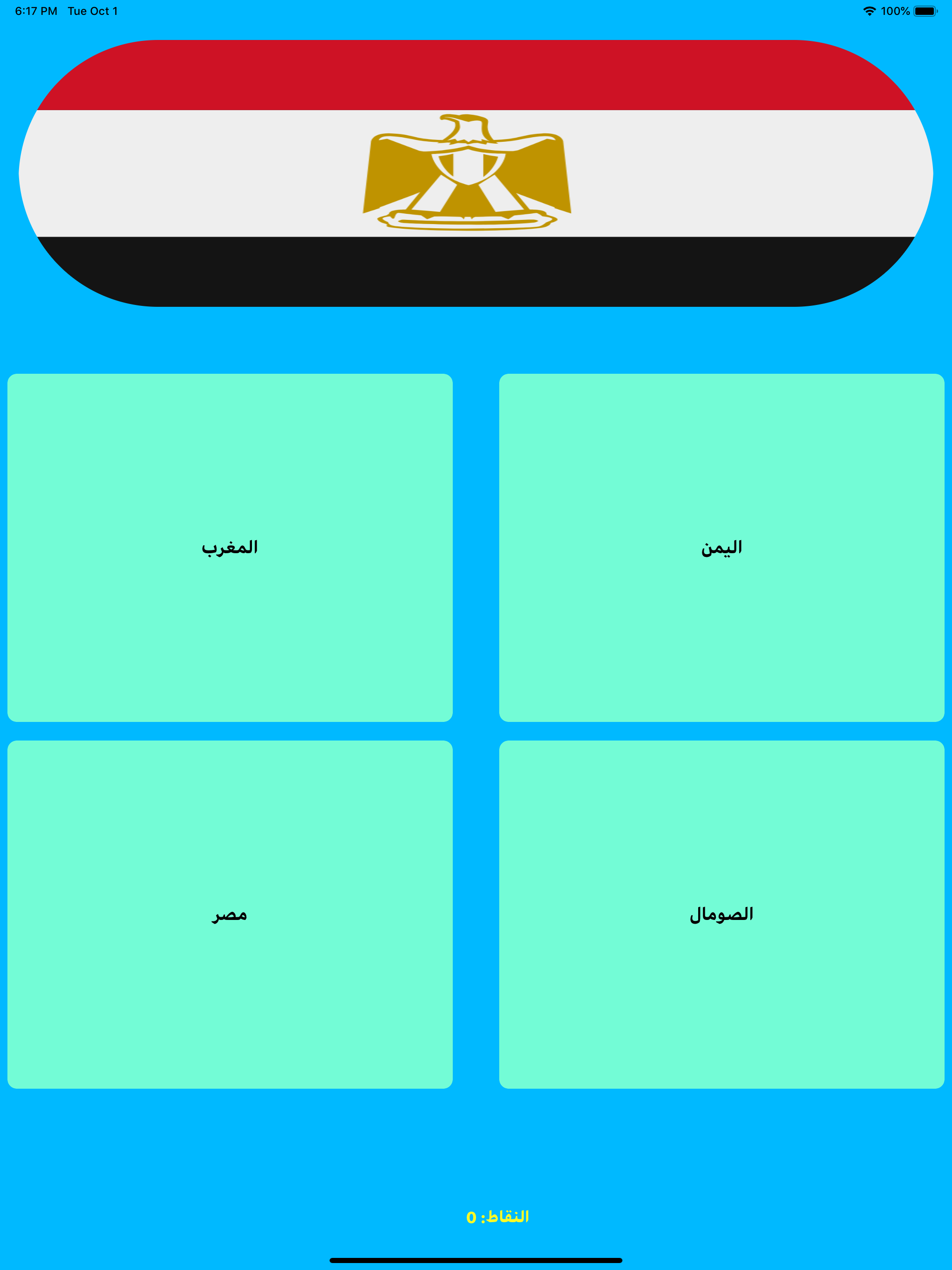 اختبار الدول سؤال و جواب ذكاء