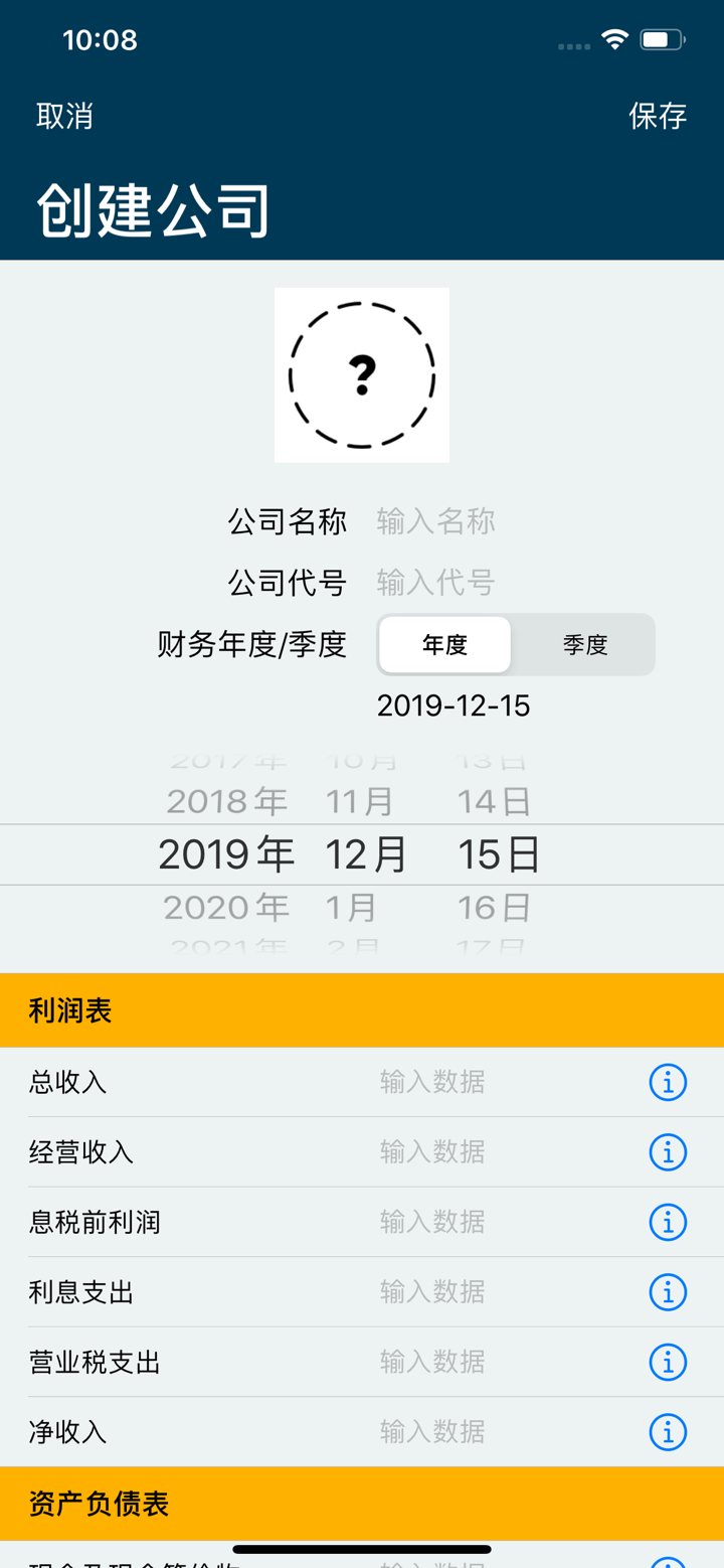 财务比率计算器: 财报比率分析 screenshot 7