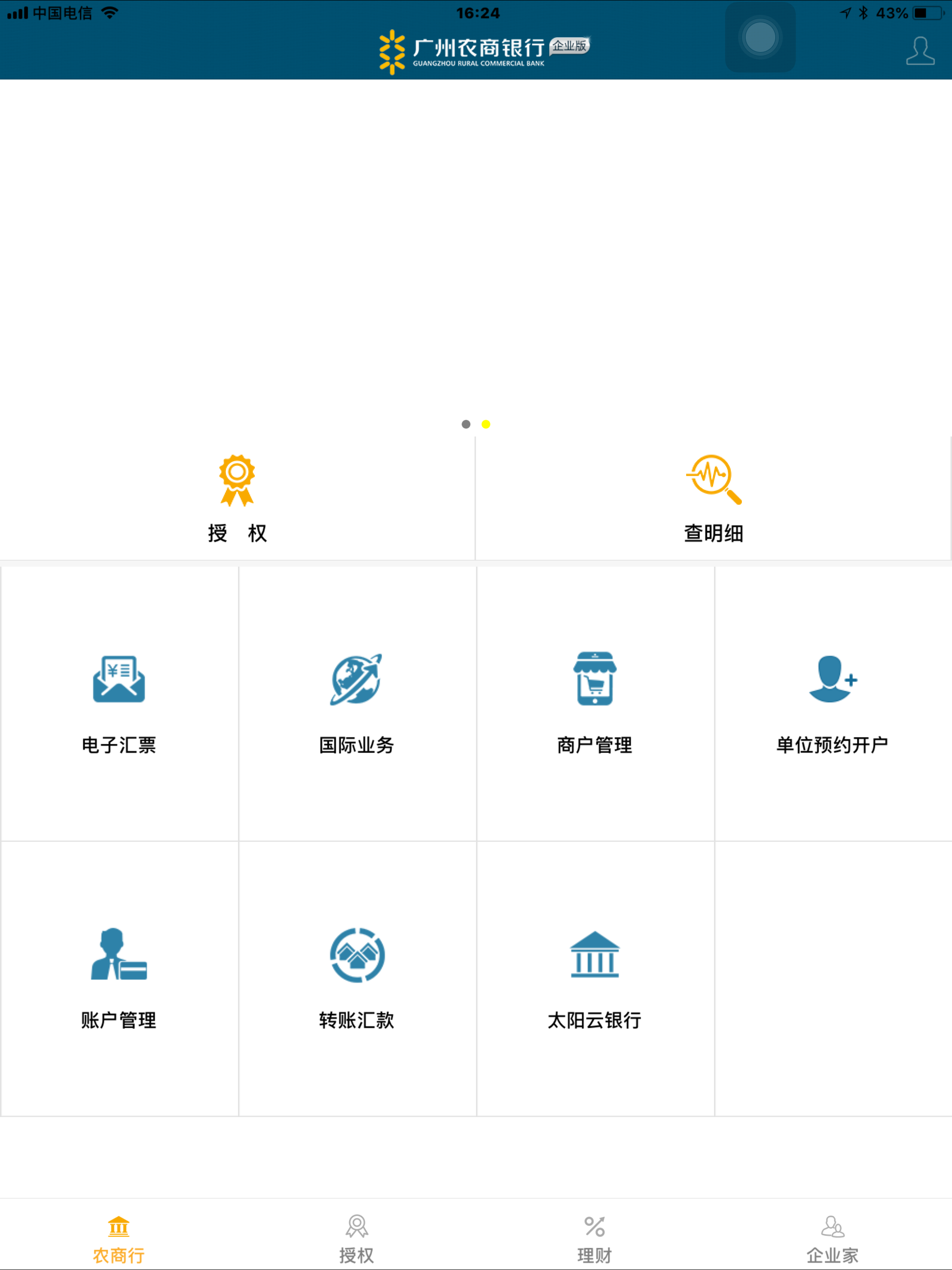 广州农商银行企业移动银行 screenshot 9