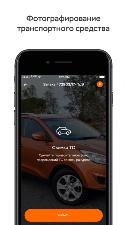 Страховой осмотр