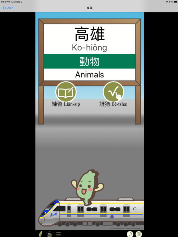 Taiwander's Taiwanese Fun Game iPad screenshot 2 - Education app