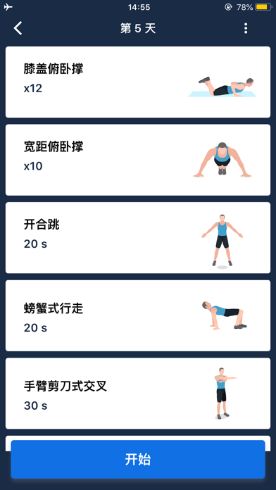 手臂锻炼 - 你的私人健身教练 screenshot
