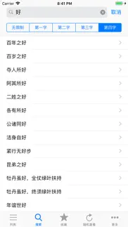 成语词典大全专业高清版hd iphone screenshot 3