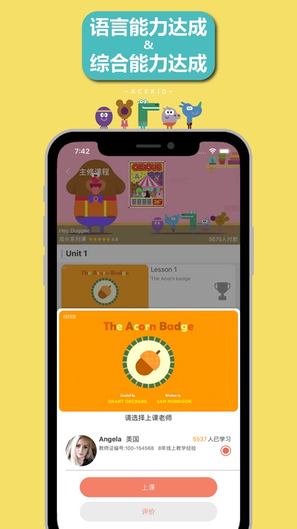 爱思轻课堂-ACEKID