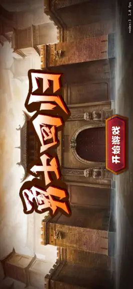 Game screenshot 勇士回归 mod apk