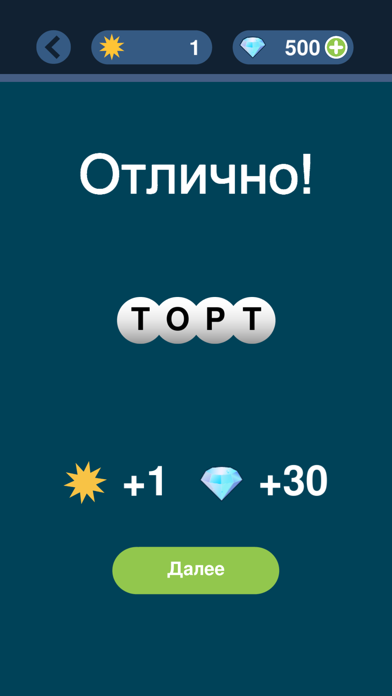 Screenshot #2 pour Cлово по подсказке - Новичок