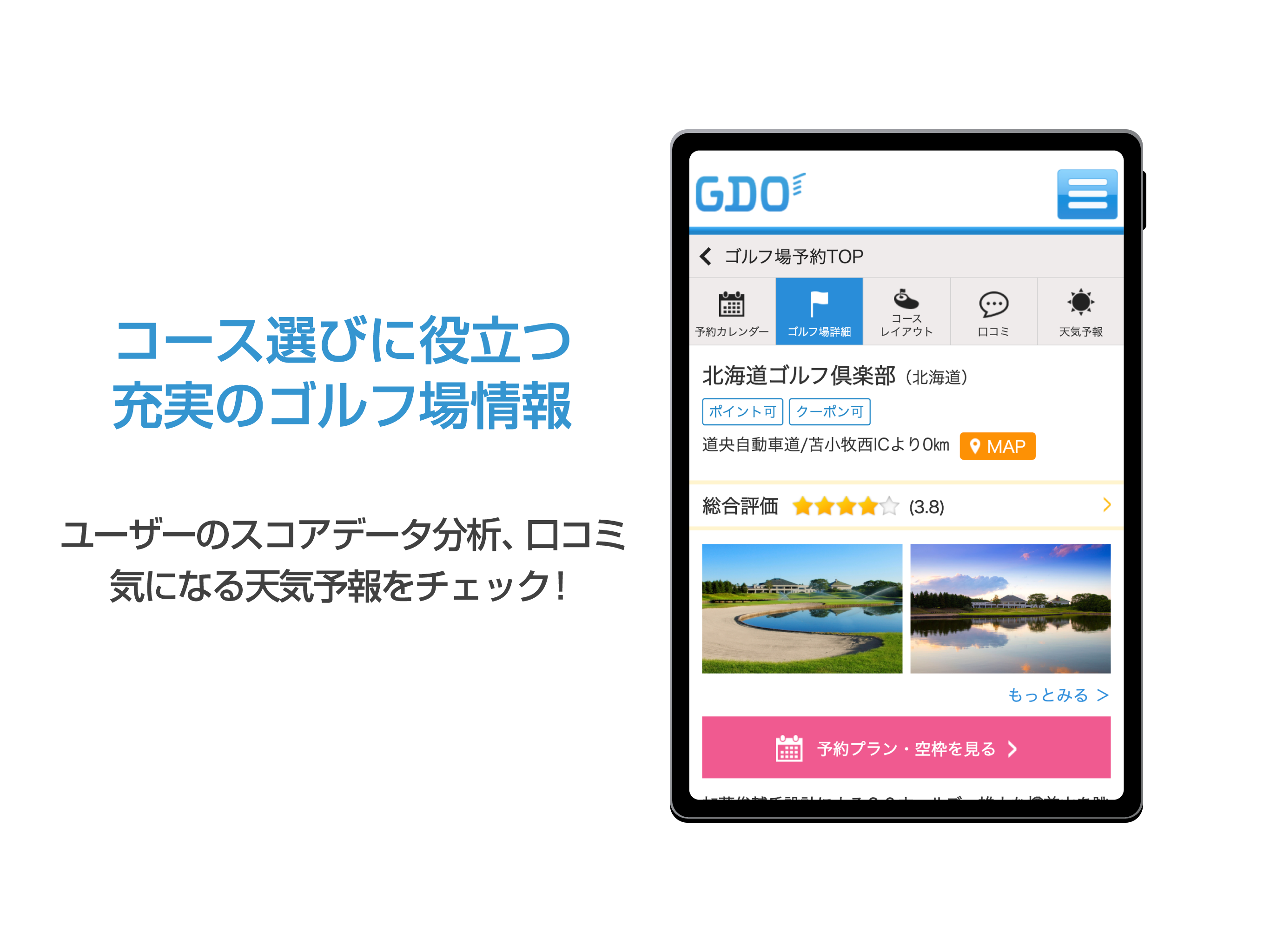 道民専用　GDOゴルフ場予約アプリ screenshot 5