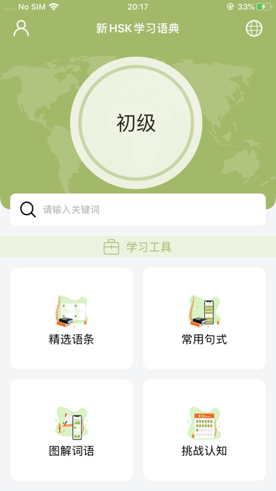 汉雅学习语典 screenshot 2