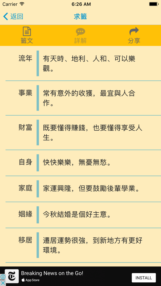 #4. 黃大仙靈籤(ERHGL) (iOS) 由: Wing Kit Chan