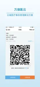 万剑医云 - 云端医疗事务管理解决方案 screenshot #3 for iPhone