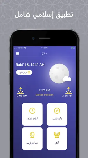 صلاتي اوقات الصلاه والقبله screenshot 1