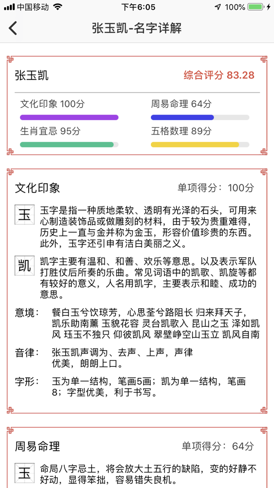 #4. 起名大师-生辰八字起名解名 (iOS) 게시자: 勇 黄