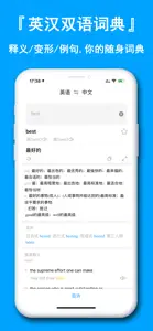 英语翻译官-学英语必备中英文翻译词典 screenshot #2 for iPhone