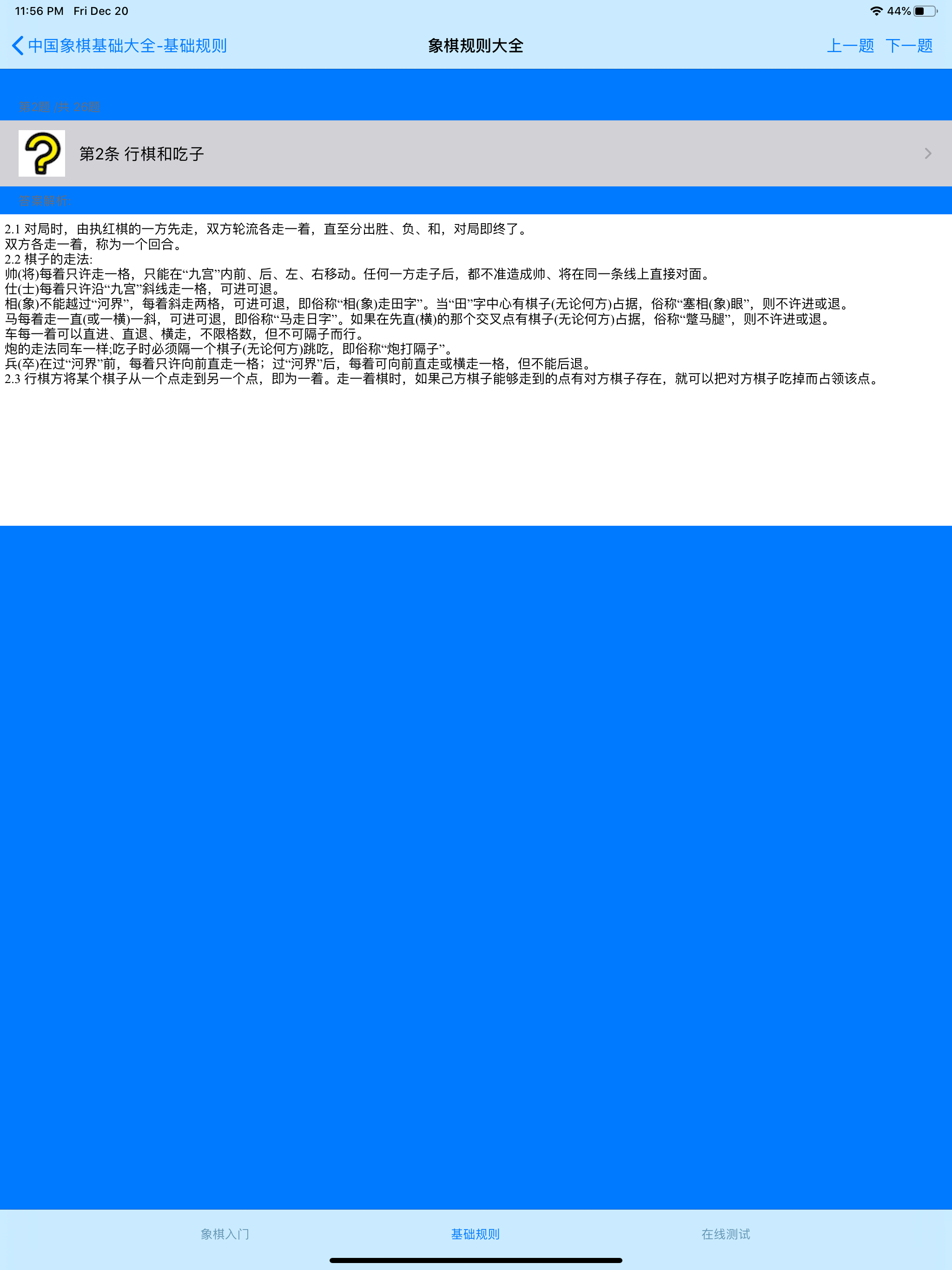 中国象棋基础入门大全 screenshot 10