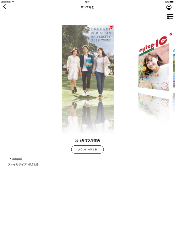Screenshot #5 pour 茨城キリスト教大学　公式アプリ