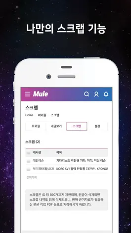 Game screenshot MULE 공식 앱 hack