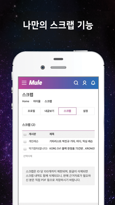 MULE 공식 앱 screenshot 3