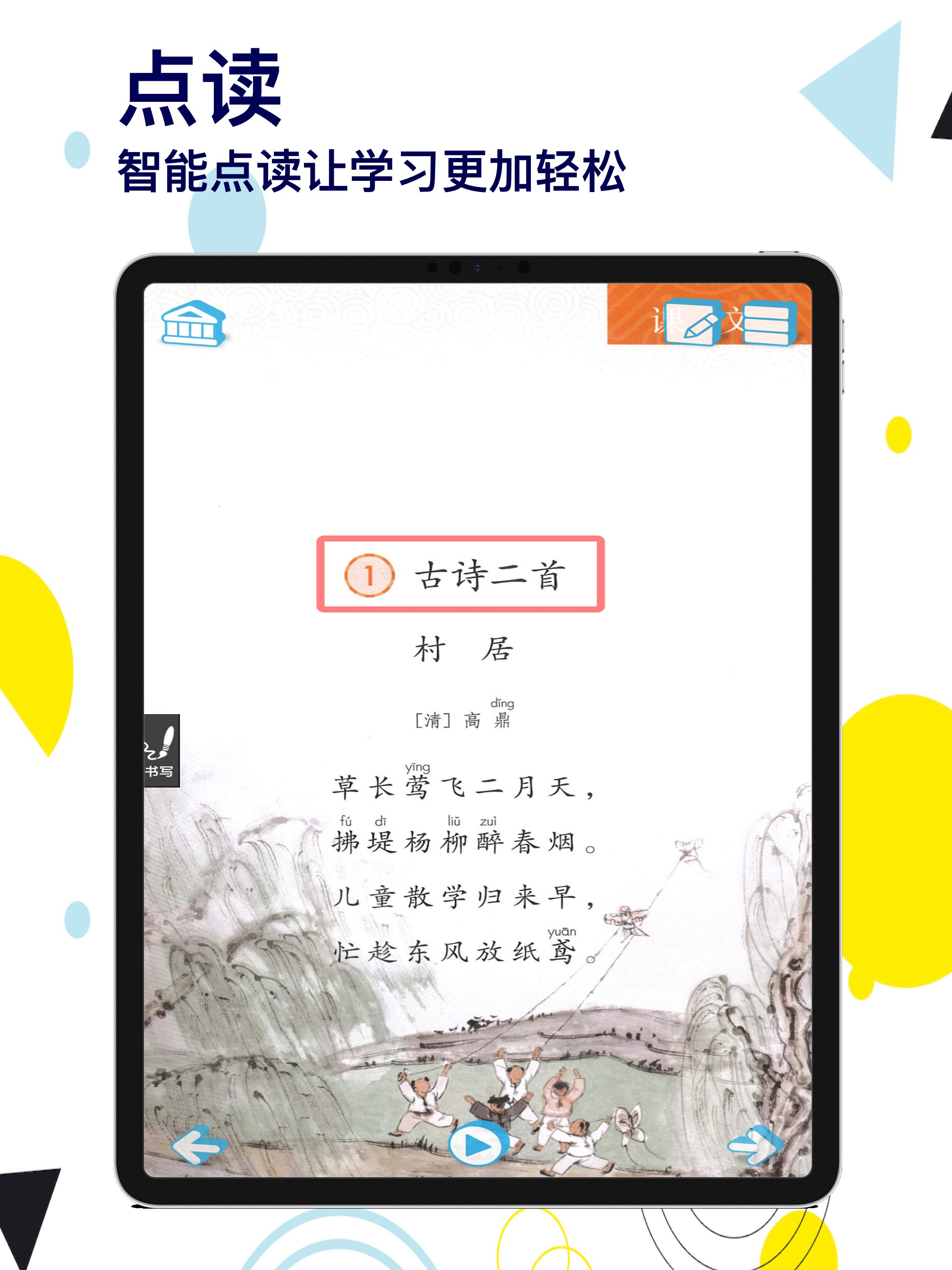 二年级语文下册-快乐学习机