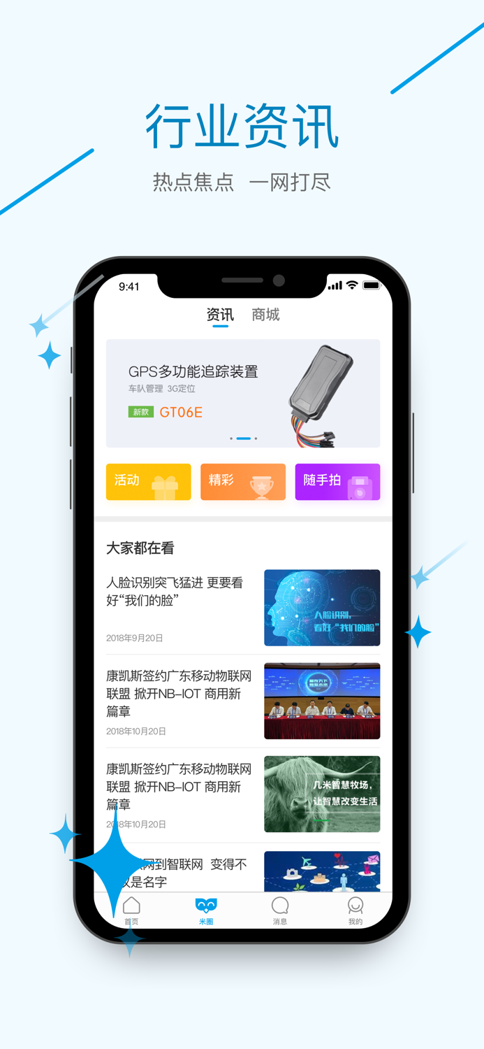 几米圈-让连接更简单