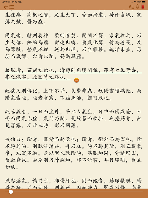 Screenshot #6 pour 中医经典著作