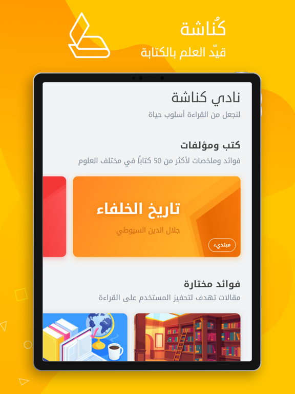 كناشة iPad screenshot 1 - Productivity app