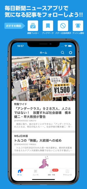 毎日新聞ニュース Sto App Store