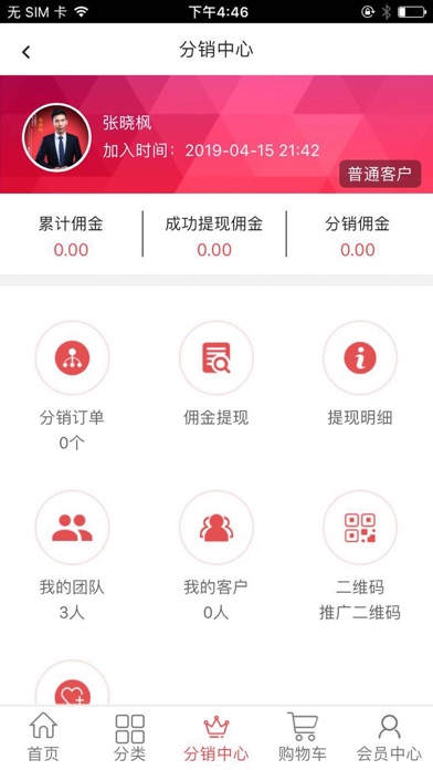 鑫善通优品 screenshot 4