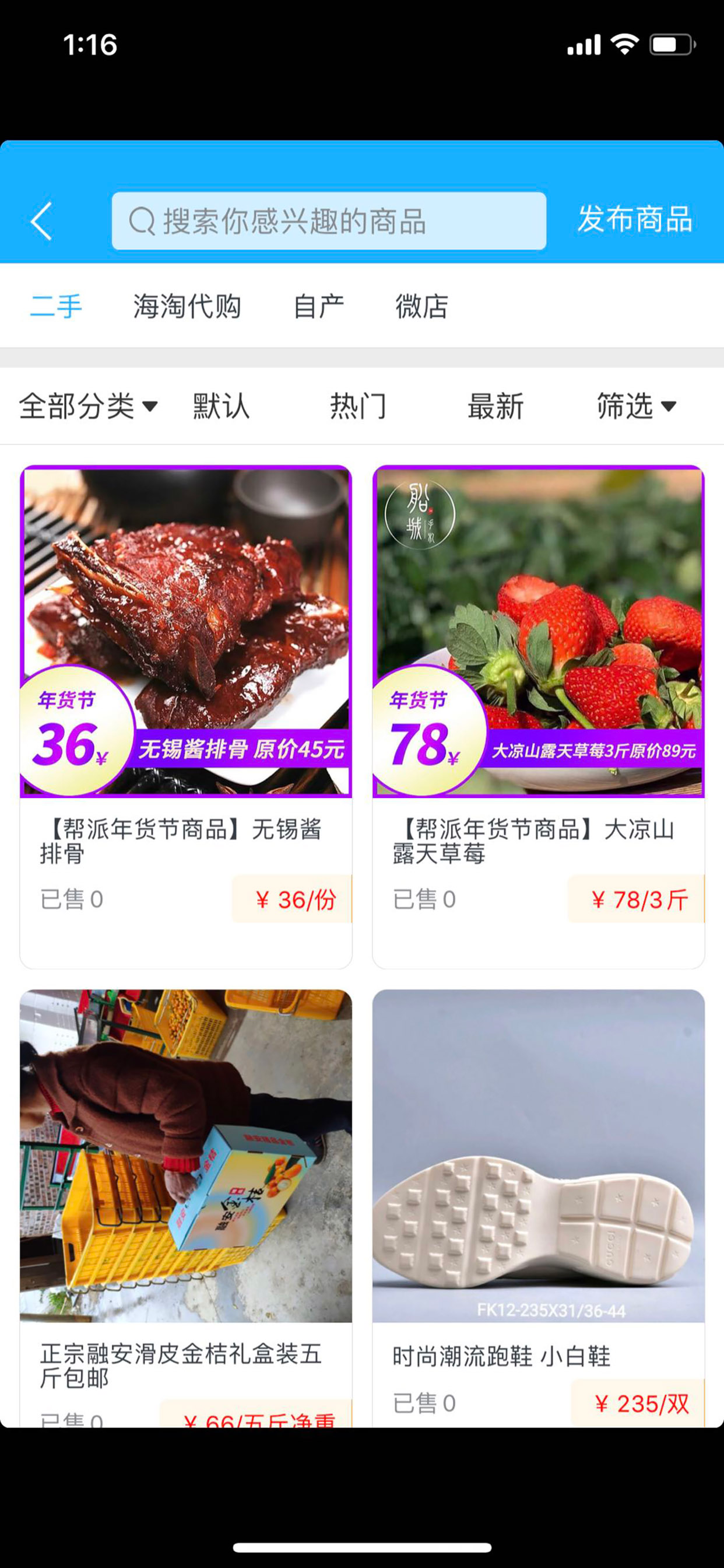 帮派 我享故我在 screenshot 3