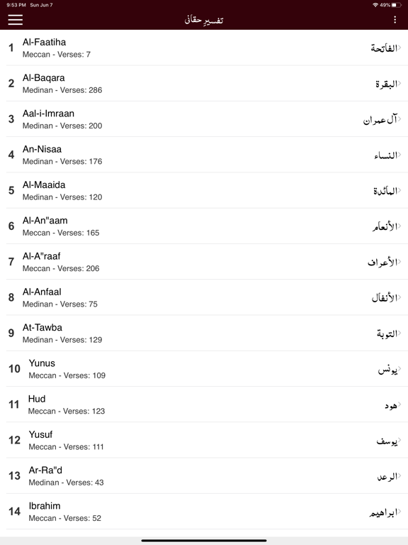Screenshot #6 pour Tafseer Haqqani | Quran | Urdu